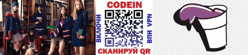 Codein напиток Lean (лин)  Озёрск 